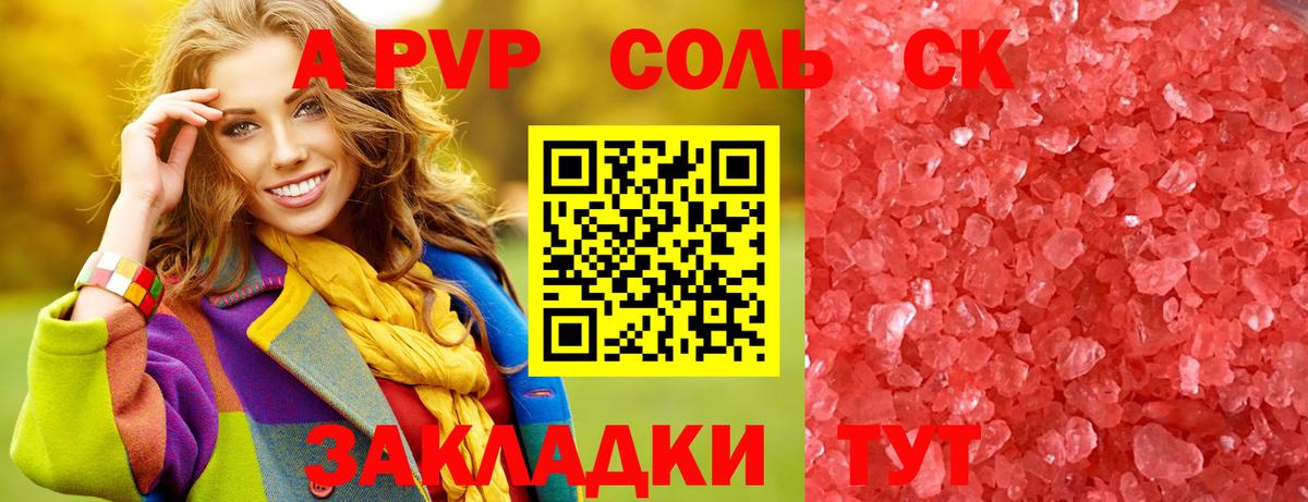 Alpha-PVP кристаллы  A-PVP Соль  Вход с VPN  Alfa_PVP Соль  Джанкой 