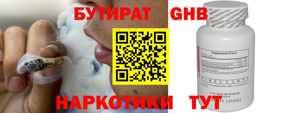 Бутират  Вход с VPN  Джанкой  БУТИРАТ GHB 