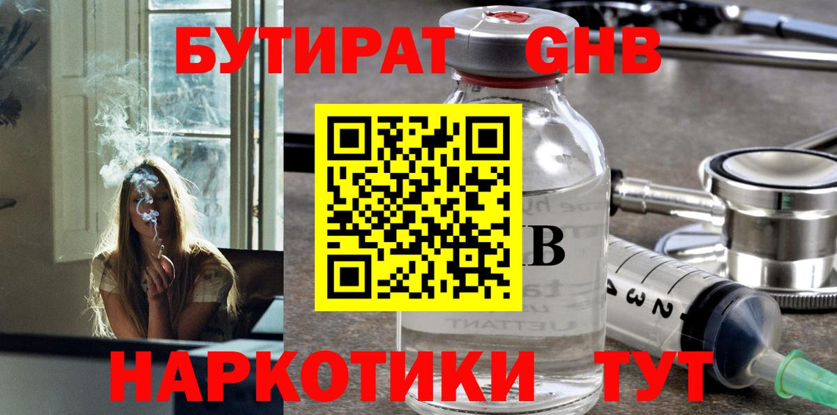 БУТИРАТ буратино Джанкой