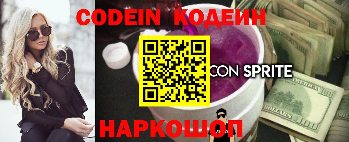 как найти закладки  Codein Purple Drank  Джанкой  Вход с VPN  Кодеин Purple Drank 
