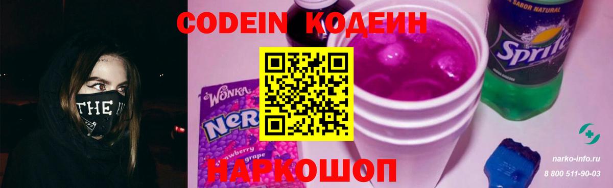 Кодеин Purple Drank Джанкой