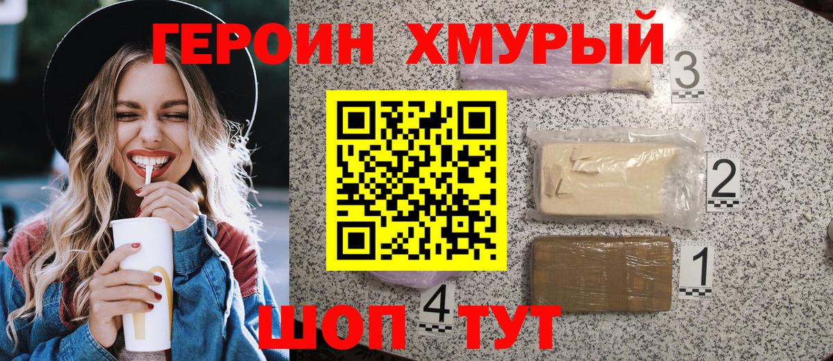 Героин VHQ  Вход с VPN  Джанкой 